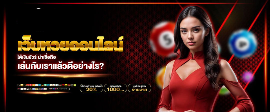 เว็บ หวย ชัวร์ 100