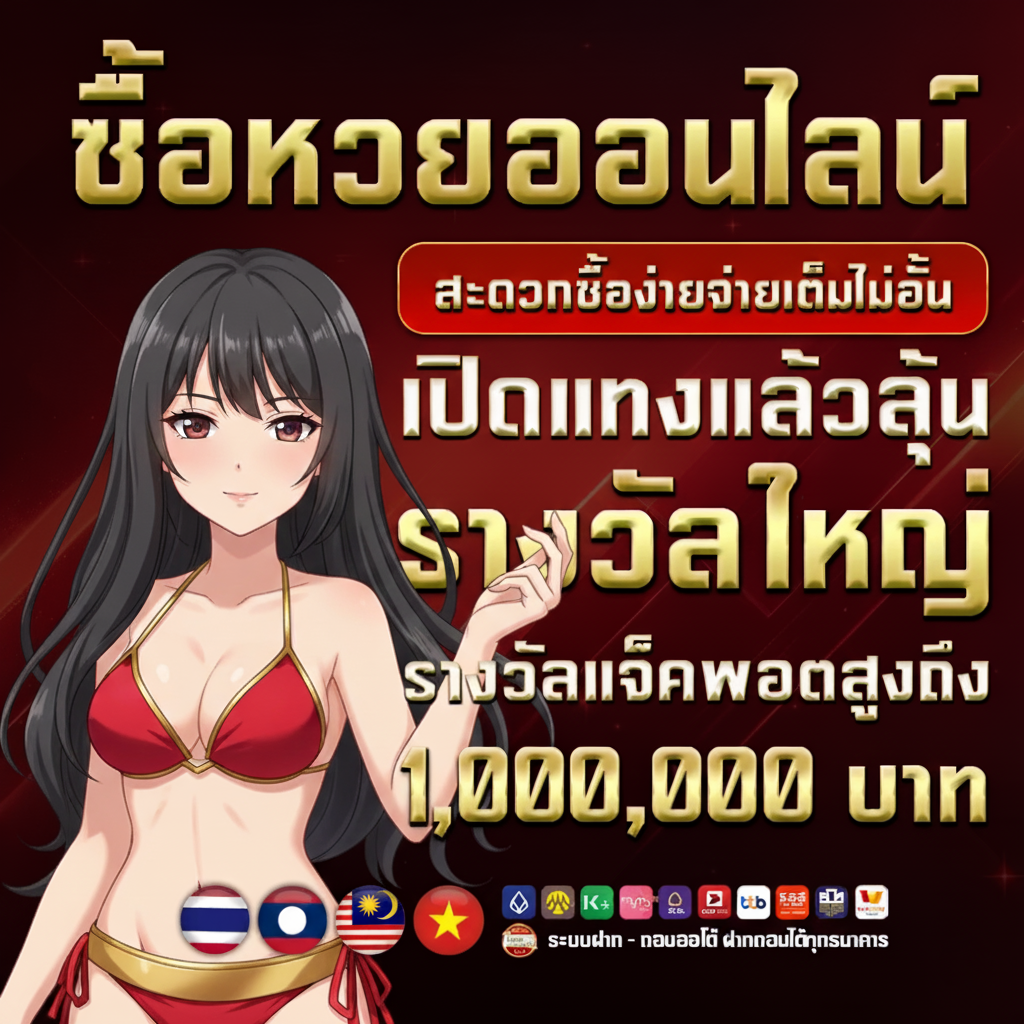 เว็บ หวย ชัวร์ 100