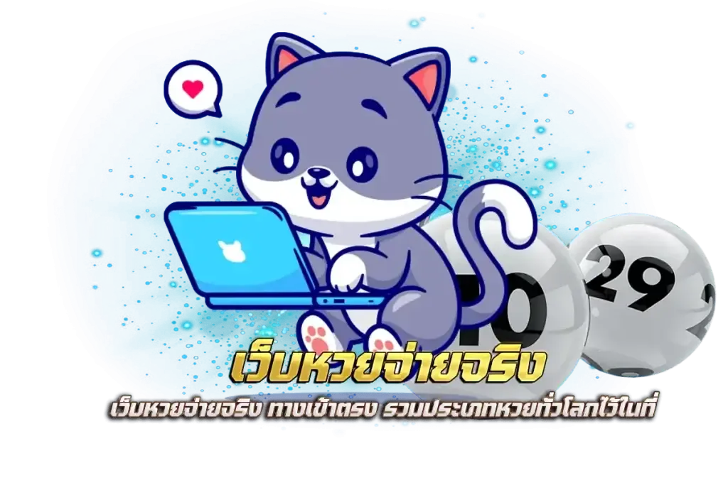 เว็บ หวย ทอง